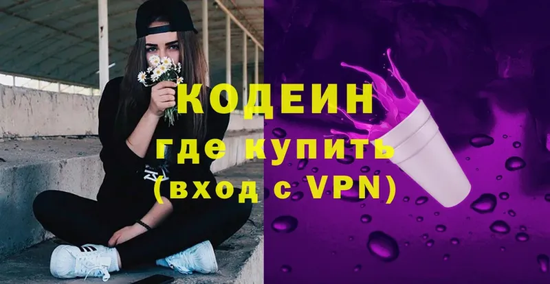 Кодеин Purple Drank  Уфа 